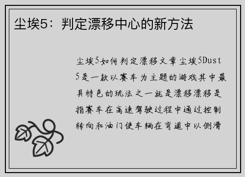 尘埃5：判定漂移中心的新方法