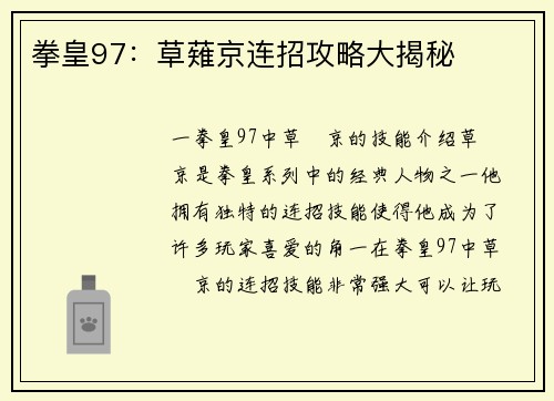 拳皇97：草薙京连招攻略大揭秘